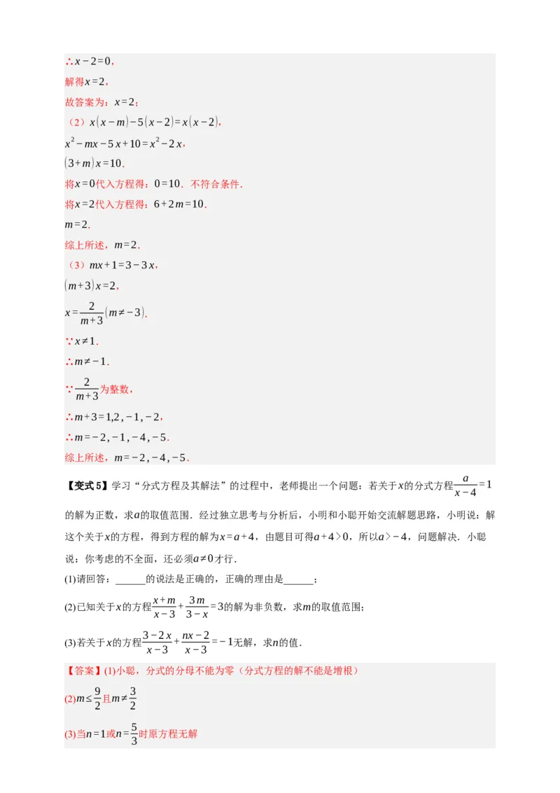 专题02分式方程及其应用（知识串讲+6大考点）-2026年中考数学总复习重难考点强化训练（全国通用）(解析版）_中考复习资料_语数英物化_2数学中考复习_2026年中考复习（更新中）