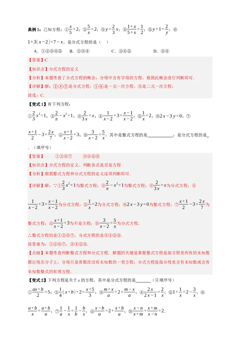 专题02分式方程及其应用（知识串讲+6大考点）-2026年中考数学总复习重难考点强化训练（全国通用）(解析版）_中考复习资料_语数英物化_2数学中考复习_2026年中考复习（更新中）