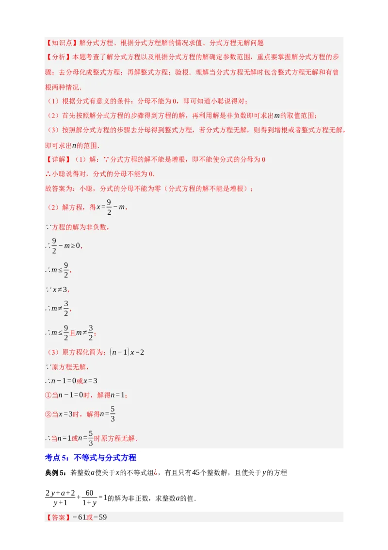 专题02分式方程及其应用（知识串讲+6大考点）-2026年中考数学总复习重难考点强化训练（全国通用）(解析版）_中考复习资料_语数英物化_2数学中考复习_2026年中考复习（更新中）