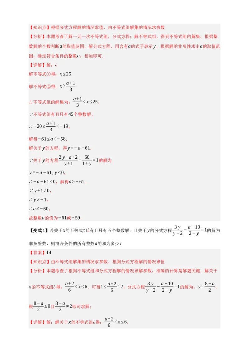 专题02分式方程及其应用（知识串讲+6大考点）-2026年中考数学总复习重难考点强化训练（全国通用）(解析版）_中考复习资料_语数英物化_2数学中考复习_2026年中考复习（更新中）
