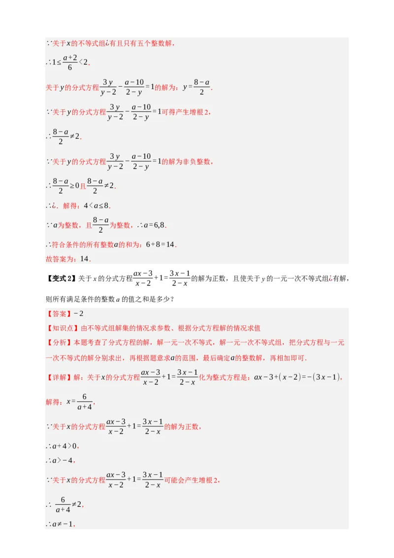专题02分式方程及其应用（知识串讲+6大考点）-2026年中考数学总复习重难考点强化训练（全国通用）(解析版）_中考复习资料_语数英物化_2数学中考复习_2026年中考复习（更新中）