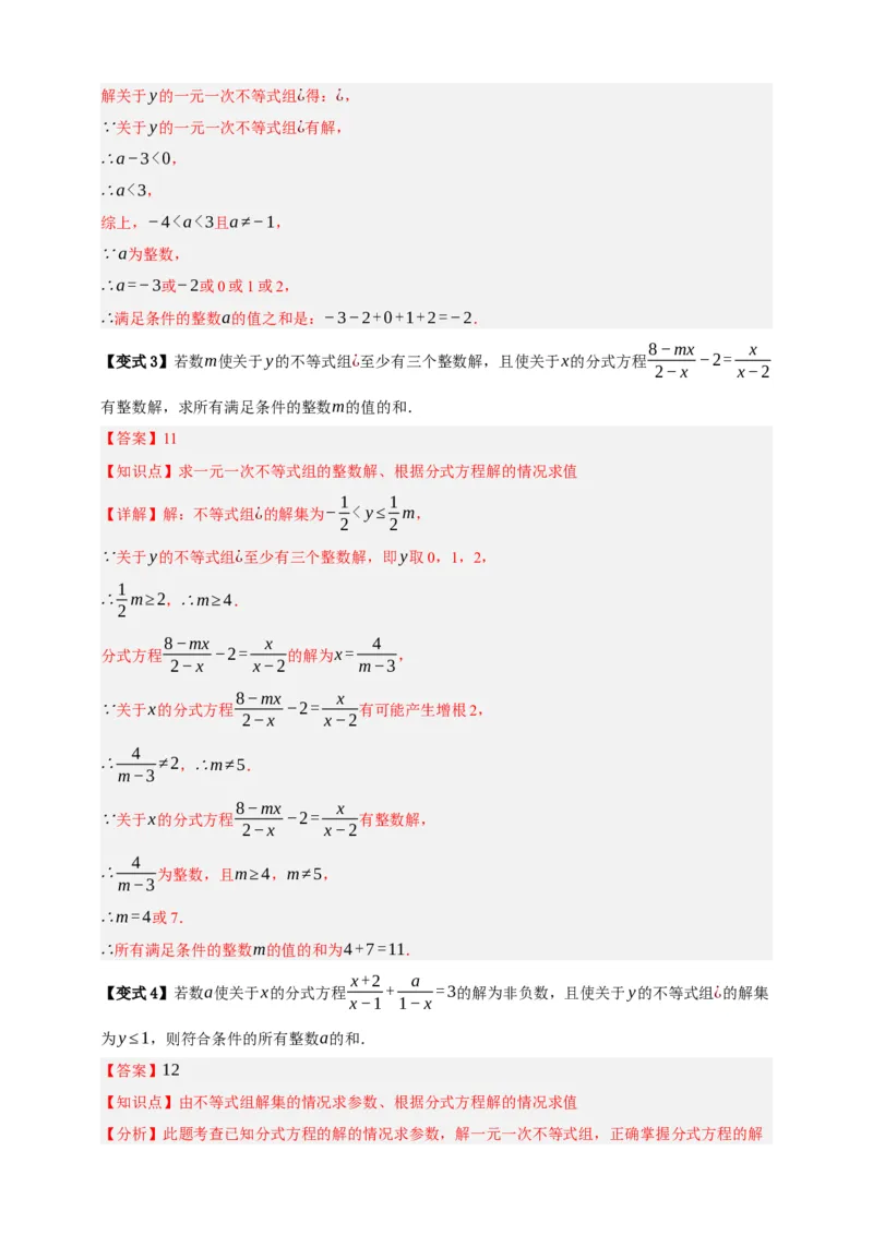 专题02分式方程及其应用（知识串讲+6大考点）-2026年中考数学总复习重难考点强化训练（全国通用）(解析版）_中考复习资料_语数英物化_2数学中考复习_2026年中考复习（更新中）