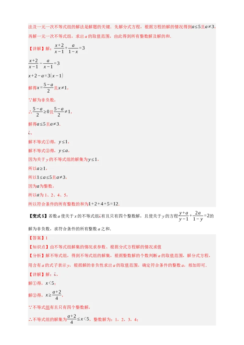 专题02分式方程及其应用（知识串讲+6大考点）-2026年中考数学总复习重难考点强化训练（全国通用）(解析版）_中考复习资料_语数英物化_2数学中考复习_2026年中考复习（更新中）