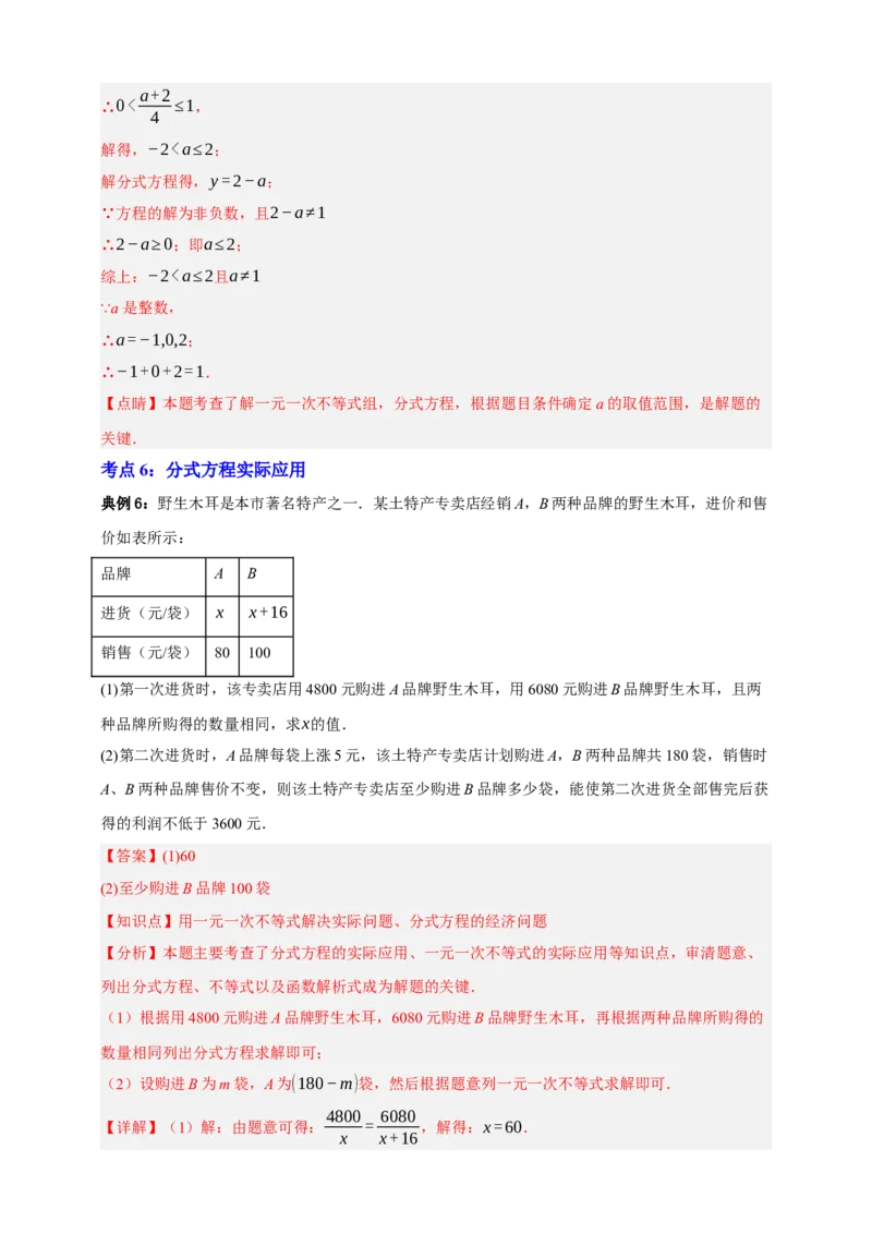 专题02分式方程及其应用（知识串讲+6大考点）-2026年中考数学总复习重难考点强化训练（全国通用）(解析版）_中考复习资料_语数英物化_2数学中考复习_2026年中考复习（更新中）