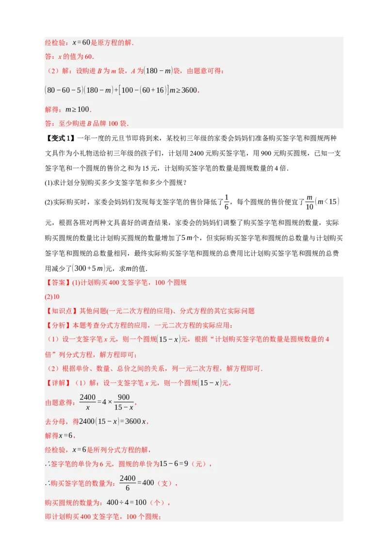 专题02分式方程及其应用（知识串讲+6大考点）-2026年中考数学总复习重难考点强化训练（全国通用）(解析版）_中考复习资料_语数英物化_2数学中考复习_2026年中考复习（更新中）