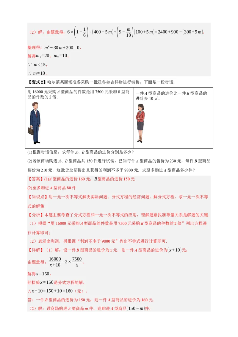 专题02分式方程及其应用（知识串讲+6大考点）-2026年中考数学总复习重难考点强化训练（全国通用）(解析版）_中考复习资料_语数英物化_2数学中考复习_2026年中考复习（更新中）
