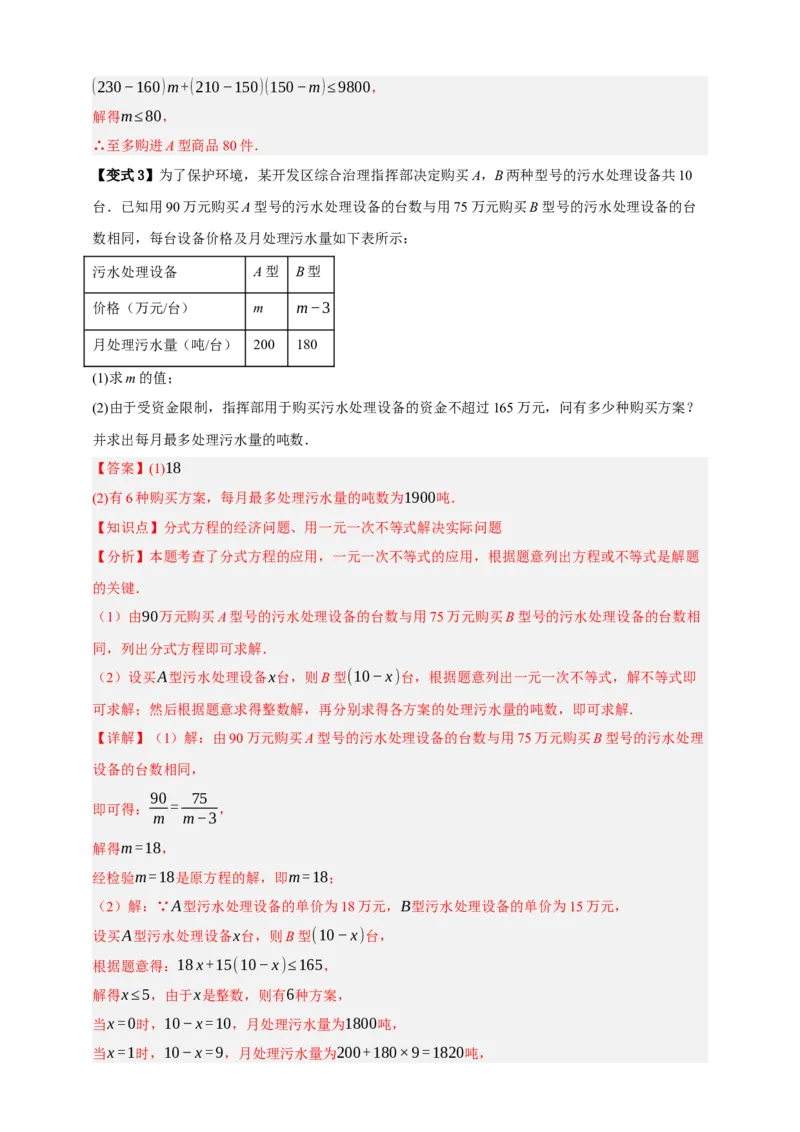 专题02分式方程及其应用（知识串讲+6大考点）-2026年中考数学总复习重难考点强化训练（全国通用）(解析版）_中考复习资料_语数英物化_2数学中考复习_2026年中考复习（更新中）