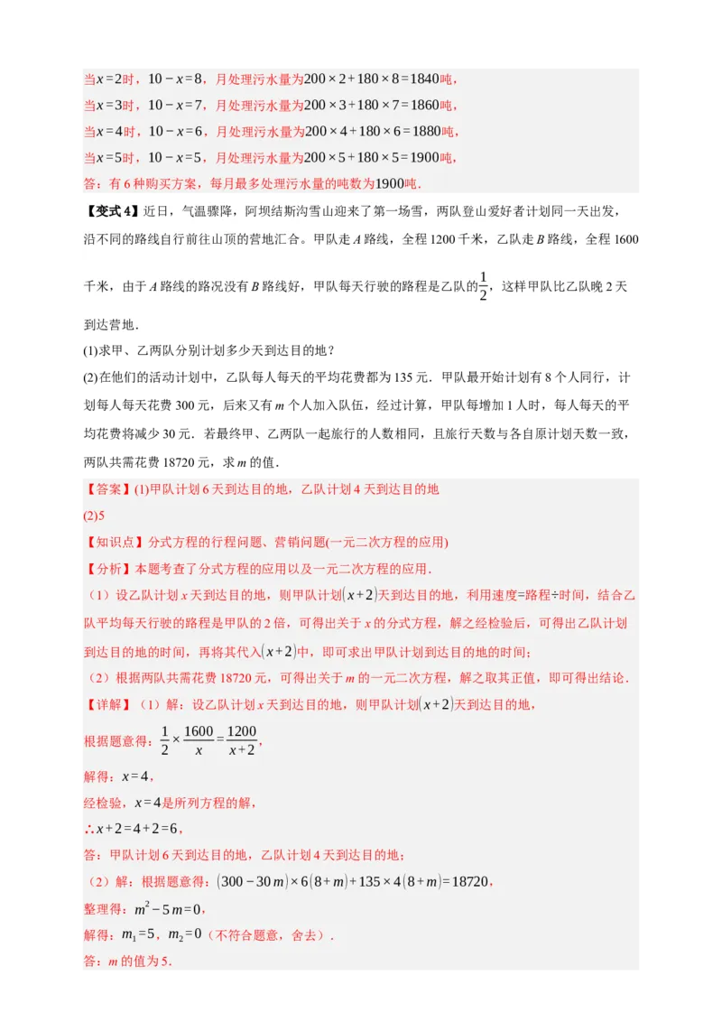 专题02分式方程及其应用（知识串讲+6大考点）-2026年中考数学总复习重难考点强化训练（全国通用）(解析版）_中考复习资料_语数英物化_2数学中考复习_2026年中考复习（更新中）