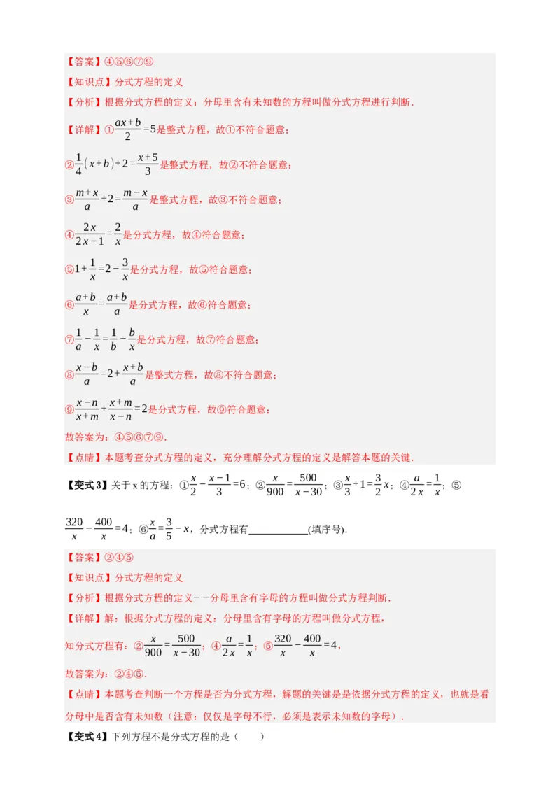 专题02分式方程及其应用（知识串讲+6大考点）-2026年中考数学总复习重难考点强化训练（全国通用）(解析版）_中考复习资料_语数英物化_2数学中考复习_2026年中考复习（更新中）