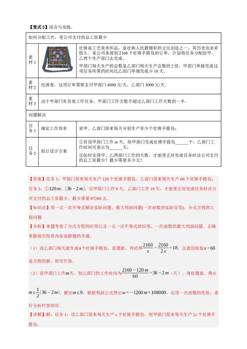 专题02分式方程及其应用（知识串讲+6大考点）-2026年中考数学总复习重难考点强化训练（全国通用）(解析版）_中考复习资料_语数英物化_2数学中考复习_2026年中考复习（更新中）