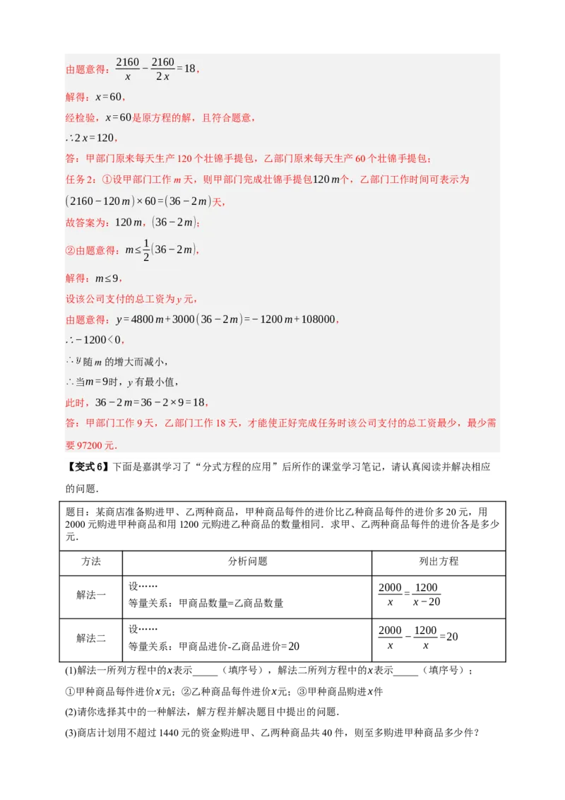 专题02分式方程及其应用（知识串讲+6大考点）-2026年中考数学总复习重难考点强化训练（全国通用）(解析版）_中考复习资料_语数英物化_2数学中考复习_2026年中考复习（更新中）