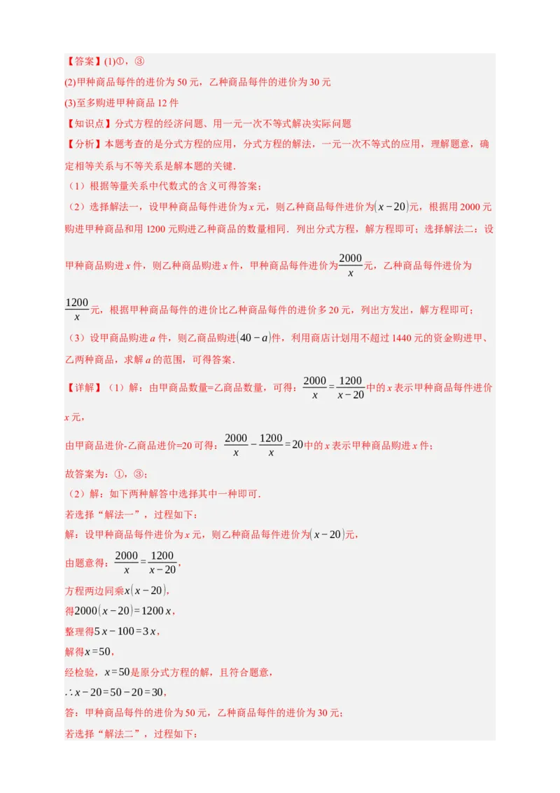 专题02分式方程及其应用（知识串讲+6大考点）-2026年中考数学总复习重难考点强化训练（全国通用）(解析版）_中考复习资料_语数英物化_2数学中考复习_2026年中考复习（更新中）