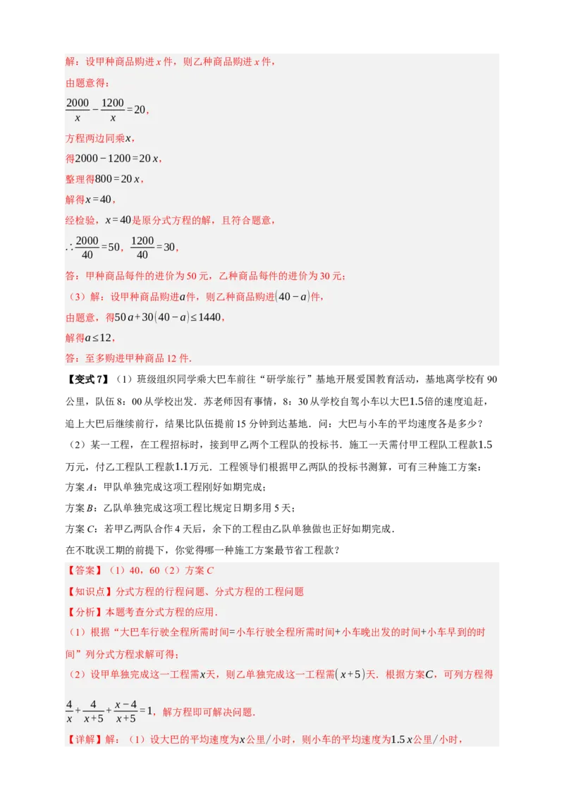 专题02分式方程及其应用（知识串讲+6大考点）-2026年中考数学总复习重难考点强化训练（全国通用）(解析版）_中考复习资料_语数英物化_2数学中考复习_2026年中考复习（更新中）