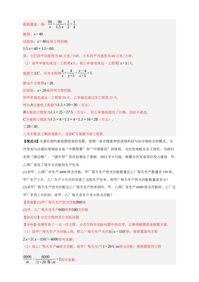 专题02分式方程及其应用（知识串讲+6大考点）-2026年中考数学总复习重难考点强化训练（全国通用）(解析版）_中考复习资料_语数英物化_2数学中考复习_2026年中考复习（更新中）
