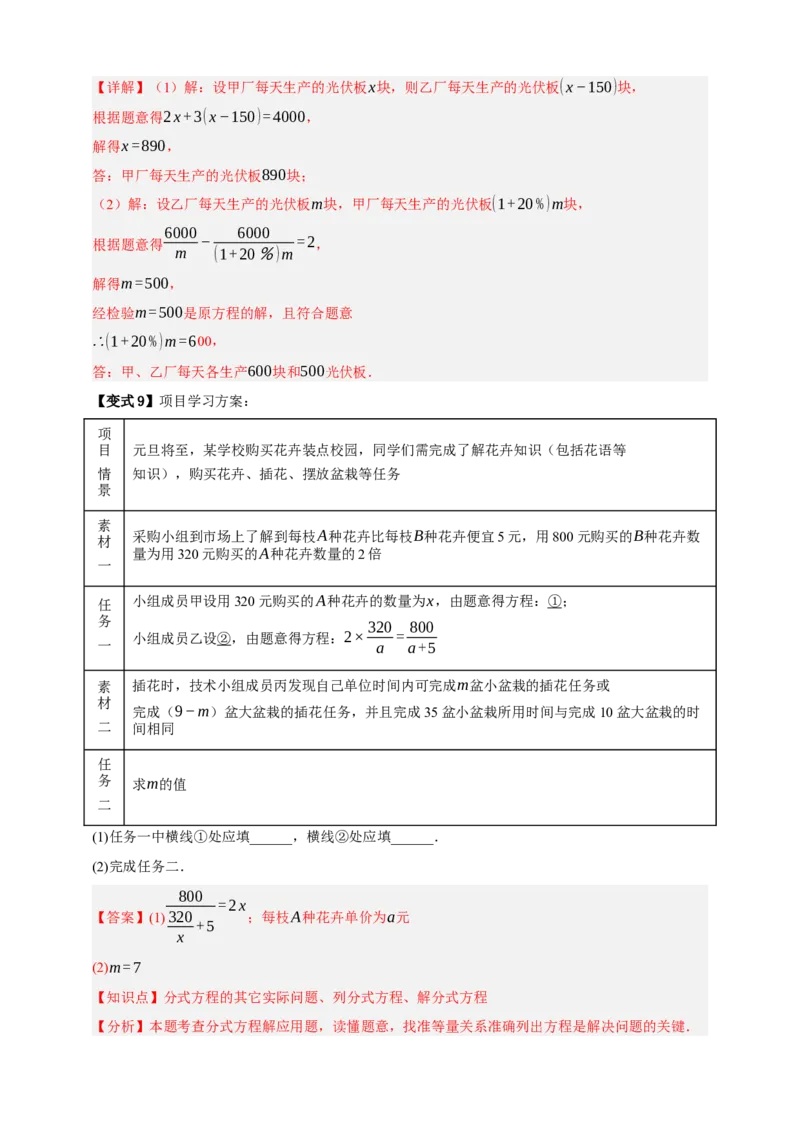 专题02分式方程及其应用（知识串讲+6大考点）-2026年中考数学总复习重难考点强化训练（全国通用）(解析版）_中考复习资料_语数英物化_2数学中考复习_2026年中考复习（更新中）
