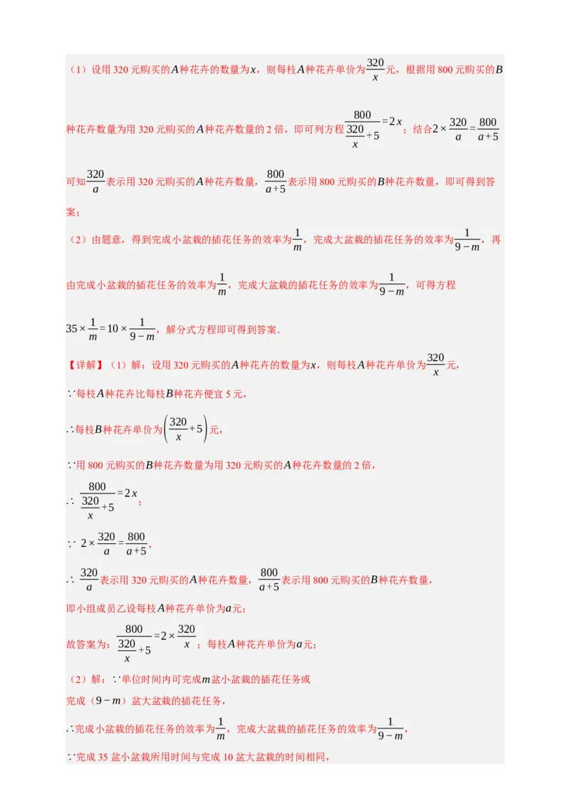 专题02分式方程及其应用（知识串讲+6大考点）-2026年中考数学总复习重难考点强化训练（全国通用）(解析版）_中考复习资料_语数英物化_2数学中考复习_2026年中考复习（更新中）