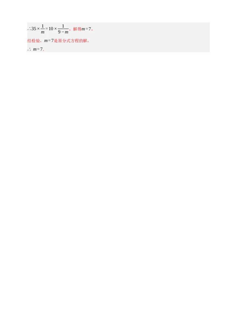 专题02分式方程及其应用（知识串讲+6大考点）-2026年中考数学总复习重难考点强化训练（全国通用）(解析版）_中考复习资料_语数英物化_2数学中考复习_2026年中考复习（更新中）