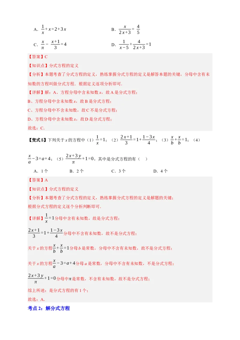 专题02分式方程及其应用（知识串讲+6大考点）-2026年中考数学总复习重难考点强化训练（全国通用）(解析版）_中考复习资料_语数英物化_2数学中考复习_2026年中考复习（更新中）