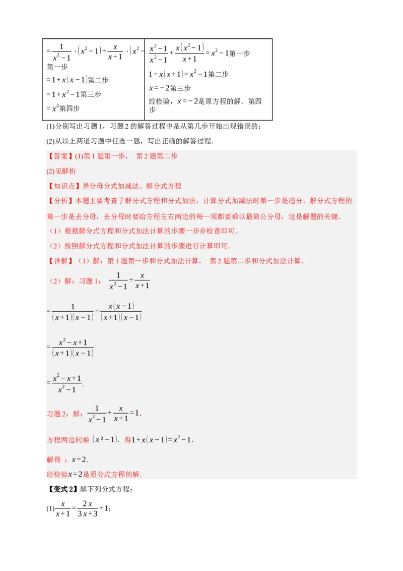 专题02分式方程及其应用（知识串讲+6大考点）-2026年中考数学总复习重难考点强化训练（全国通用）(解析版）_中考复习资料_语数英物化_2数学中考复习_2026年中考复习（更新中）