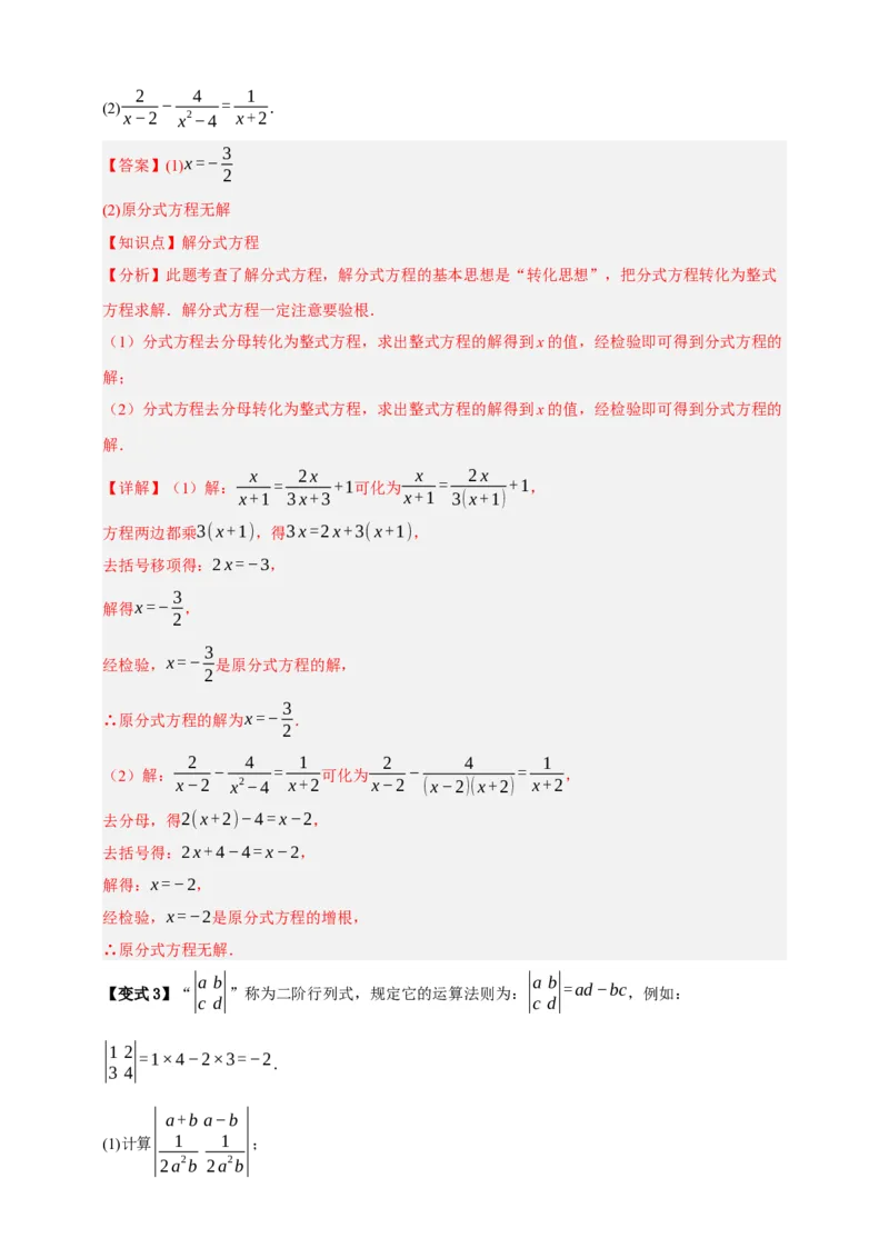 专题02分式方程及其应用（知识串讲+6大考点）-2026年中考数学总复习重难考点强化训练（全国通用）(解析版）_中考复习资料_语数英物化_2数学中考复习_2026年中考复习（更新中）
