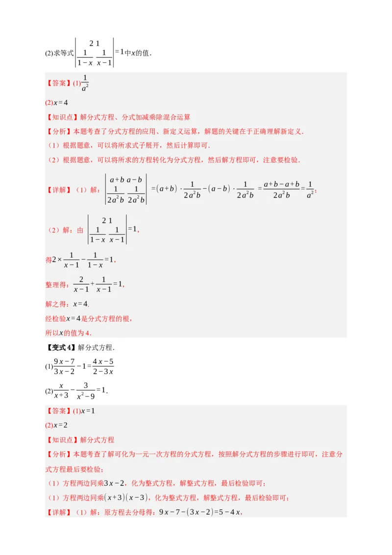 专题02分式方程及其应用（知识串讲+6大考点）-2026年中考数学总复习重难考点强化训练（全国通用）(解析版）_中考复习资料_语数英物化_2数学中考复习_2026年中考复习（更新中）