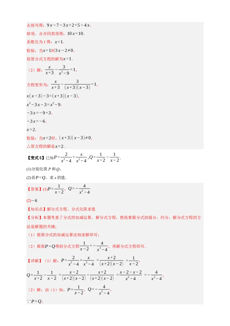 专题02分式方程及其应用（知识串讲+6大考点）-2026年中考数学总复习重难考点强化训练（全国通用）(解析版）_中考复习资料_语数英物化_2数学中考复习_2026年中考复习（更新中）