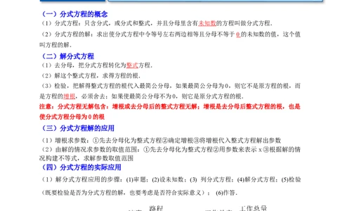 专题02分式方程及其应用（知识串讲+6大考点）-2026年中考数学总复习重难考点强化训练（全国通用）(解析版）_中考复习资料_语数英物化_2数学中考复习_2026年中考复习（更新中）