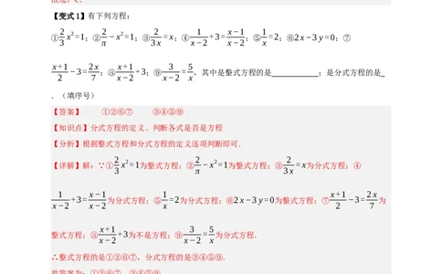 专题02分式方程及其应用（知识串讲+6大考点）-2026年中考数学总复习重难考点强化训练（全国通用）(解析版）_中考复习资料_语数英物化_2数学中考复习_2026年中考复习（更新中）