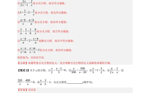 专题02分式方程及其应用（知识串讲+6大考点）-2026年中考数学总复习重难考点强化训练（全国通用）(解析版）_中考复习资料_语数英物化_2数学中考复习_2026年中考复习（更新中）