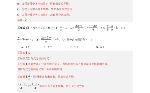 专题02分式方程及其应用（知识串讲+6大考点）-2026年中考数学总复习重难考点强化训练（全国通用）(解析版）_中考复习资料_语数英物化_2数学中考复习_2026年中考复习（更新中）