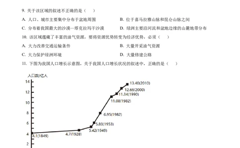 精品解析：2022年贵州省铜仁市中考地理试题（原卷版）_7地理中考复习_2025中考复习资料_中考真题（近三年）_2022年中考地理试卷104份_精品解析：2022年贵州省铜仁市中考地理试题