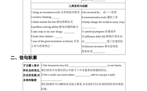 2026年中考英语专题复习（人教版）主题八社会变迁与科技创新（含答案）_中考复习资料_语数英物化_3英语中考复习_2026年中考复习（更新中）_2026年中考英语专题复习学案(含答案)