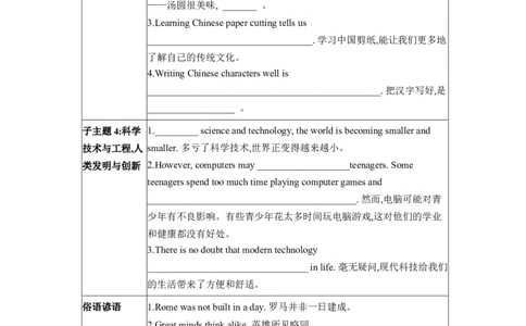 2026年中考英语专题复习（人教版）主题八社会变迁与科技创新（含答案）_中考复习资料_语数英物化_3英语中考复习_2026年中考复习（更新中）_2026年中考英语专题复习学案(含答案)