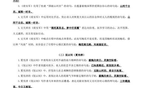 39+九年级下册第六单元课外诗词默写背诵-2025年中考语文古诗文默写背诵与强化训练+_中考复习资料_语数英物化_1语文中考复习_2025年中考资料_2025年中考语文古诗文默写背诵与强化训练