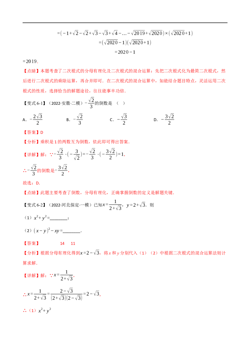 专题04二次根式（12个高频考点）（举一反三）（全国通用）（解析版）_中考复习资料_语数英物化_2数学中考复习_2023年中考复习资料_专项复习