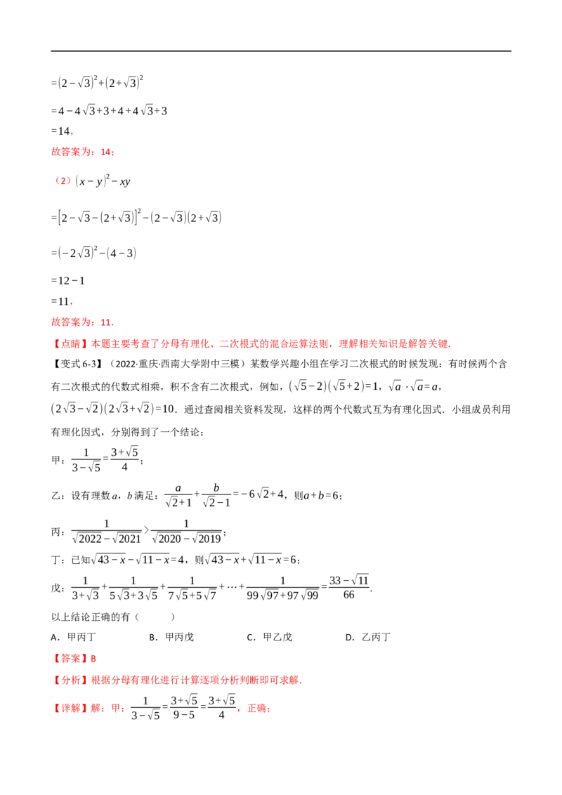 专题04二次根式（12个高频考点）（举一反三）（全国通用）（解析版）_中考复习资料_语数英物化_2数学中考复习_2023年中考复习资料_专项复习