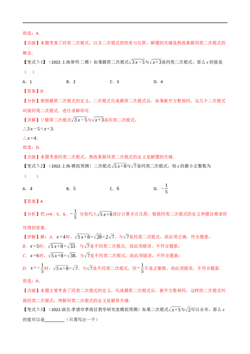 专题04二次根式（12个高频考点）（举一反三）（全国通用）（解析版）_中考复习资料_语数英物化_2数学中考复习_2023年中考复习资料_专项复习
