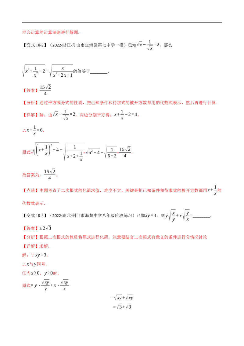 专题04二次根式（12个高频考点）（举一反三）（全国通用）（解析版）_中考复习资料_语数英物化_2数学中考复习_2023年中考复习资料_专项复习