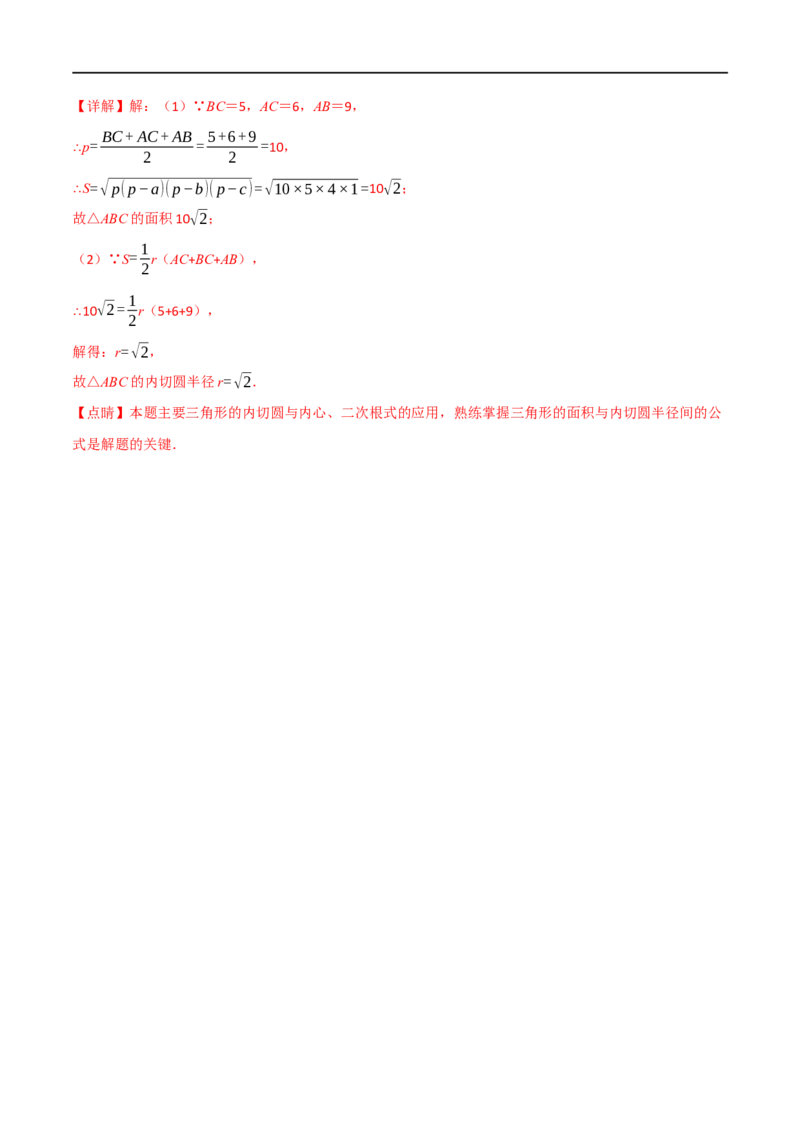 专题04二次根式（12个高频考点）（举一反三）（全国通用）（解析版）_中考复习资料_语数英物化_2数学中考复习_2023年中考复习资料_专项复习