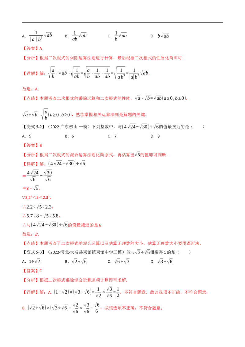 专题04二次根式（12个高频考点）（举一反三）（全国通用）（解析版）_中考复习资料_语数英物化_2数学中考复习_2023年中考复习资料_专项复习