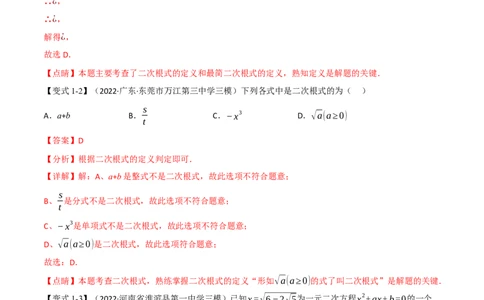 专题04二次根式（12个高频考点）（举一反三）（全国通用）（解析版）_中考复习资料_语数英物化_2数学中考复习_2023年中考复习资料_专项复习