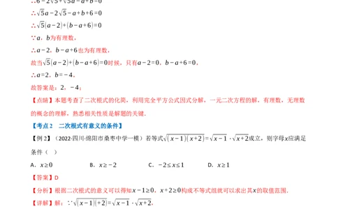 专题04二次根式（12个高频考点）（举一反三）（全国通用）（解析版）_中考复习资料_语数英物化_2数学中考复习_2023年中考复习资料_专项复习