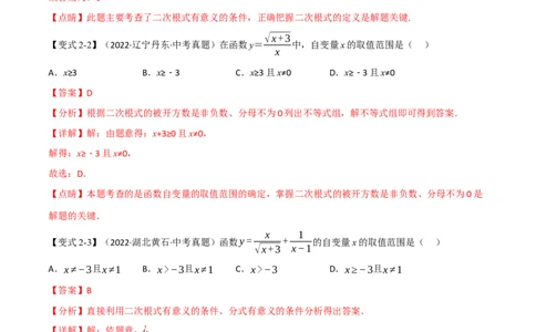 专题04二次根式（12个高频考点）（举一反三）（全国通用）（解析版）_中考复习资料_语数英物化_2数学中考复习_2023年中考复习资料_专项复习