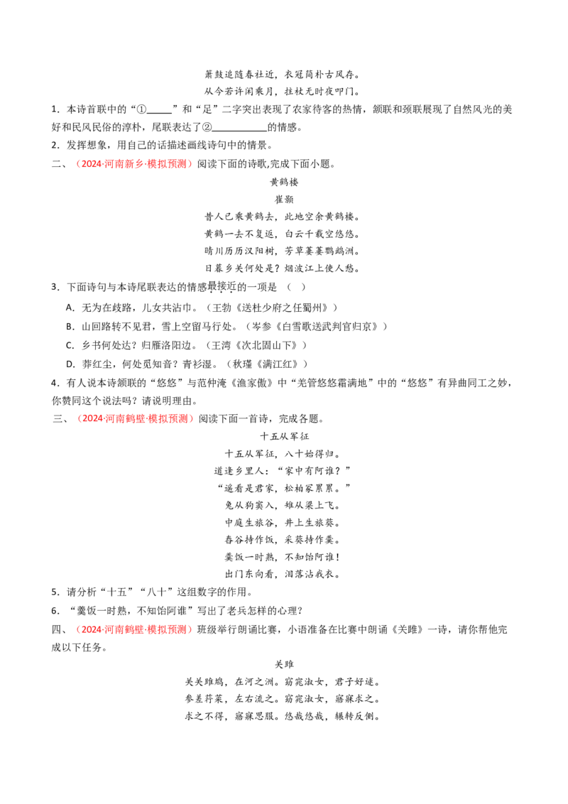 专题02：古诗词鉴赏之&ldquo;炼字&rdquo;-备战2025年中考语文一轮复习古代诗歌阅读（全国通用）原卷版_中考复习资料_语数英物化_1语文中考复习_2025年中考资料