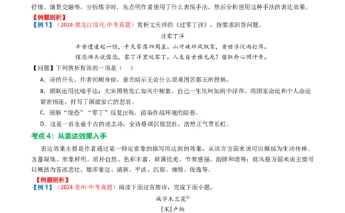专题02：古诗词鉴赏之&ldquo;炼字&rdquo;-备战2025年中考语文一轮复习古代诗歌阅读（全国通用）原卷版_中考复习资料_语数英物化_1语文中考复习_2025年中考资料