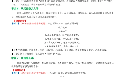 专题02：古诗词鉴赏之&ldquo;炼字&rdquo;-备战2025年中考语文一轮复习古代诗歌阅读（全国通用）原卷版_中考复习资料_语数英物化_1语文中考复习_2025年中考资料