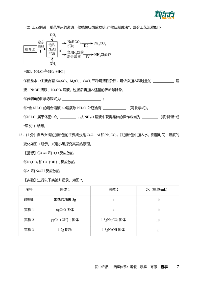 2025年广东省广州市海珠区中考一模化学试卷-解析版_初中近3年全区全科一模真题_2025年广州初三一模各区全科真题卷（73份）_化学2025年广州中考一模