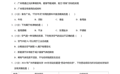2025年广东省广州市海珠区中考一模化学试卷-解析版_初中近3年全区全科一模真题_2025年广州初三一模各区全科真题卷（73份）_化学2025年广州中考一模