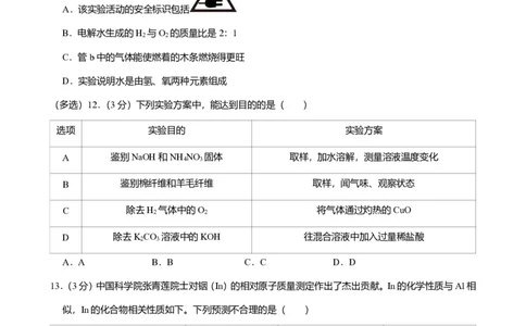 2025年广东省广州市海珠区中考一模化学试卷-解析版_初中近3年全区全科一模真题_2025年广州初三一模各区全科真题卷（73份）_化学2025年广州中考一模