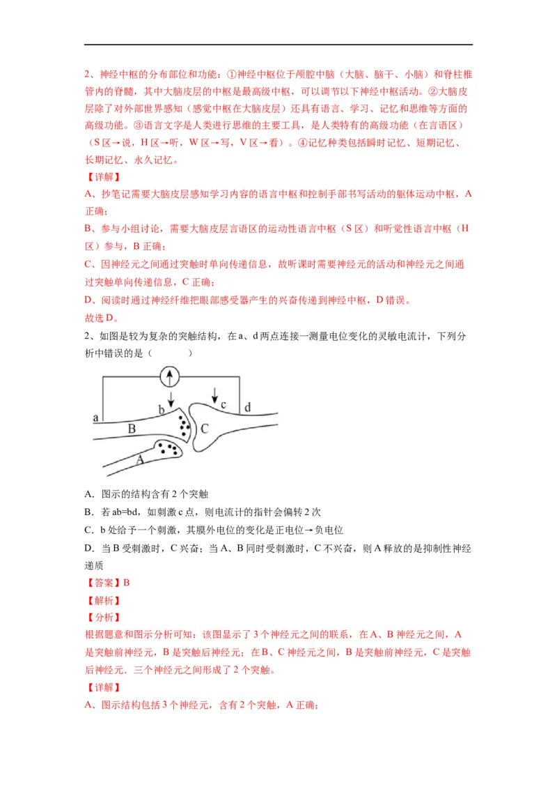 重难点14神经-体液-免疫调节（解析版）_通用版（老高考）复习资料_2023年复习资料_专项复习_2023年高考生物热点&middot;重点&middot;难点专练（全国通用）